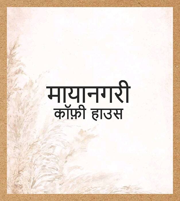 Menu of Mayanagri Coffee House, Malviya Nagar, Jaipur