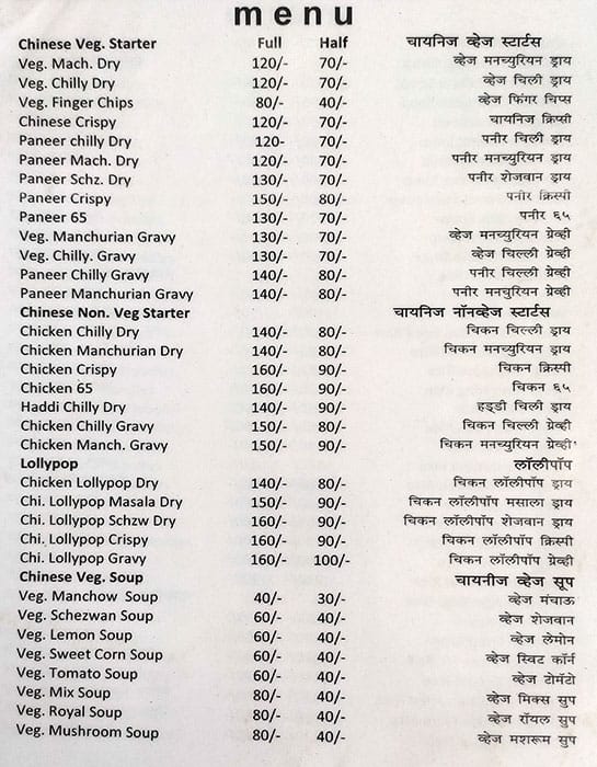 Menu of Ajay Chinese Corner And Lunch Home, Mira Road, Mumbai