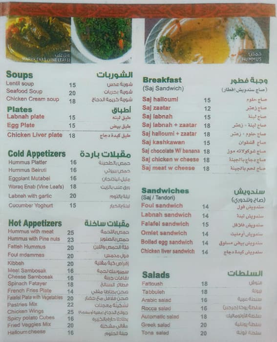 automatic seafood menu