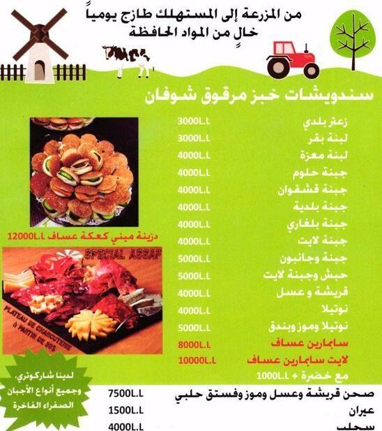Assaf Farm Menu, Menu for Assaf Farm, Jal el Dib, Metn Zomato Lebanon