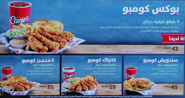 Raising Cane's in Abu Dhabi, Abu Dhabi