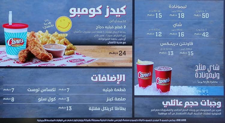 Raising Cane's Menu UAE Menu Page