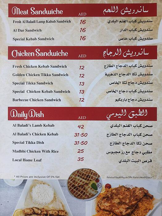 Menu of Al Kabab Al Baladi, Al Shahama, Abu Dhabi