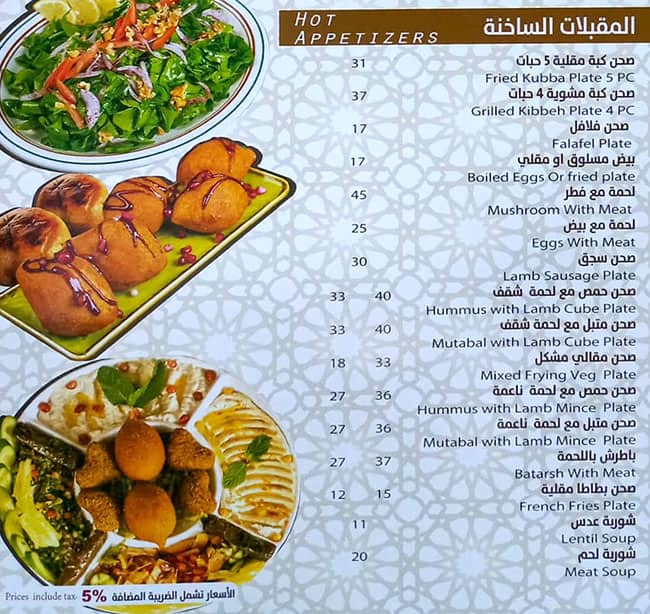 Menu of Layali Warood Alsham Restaurant, Hor Al Anz, Dubai