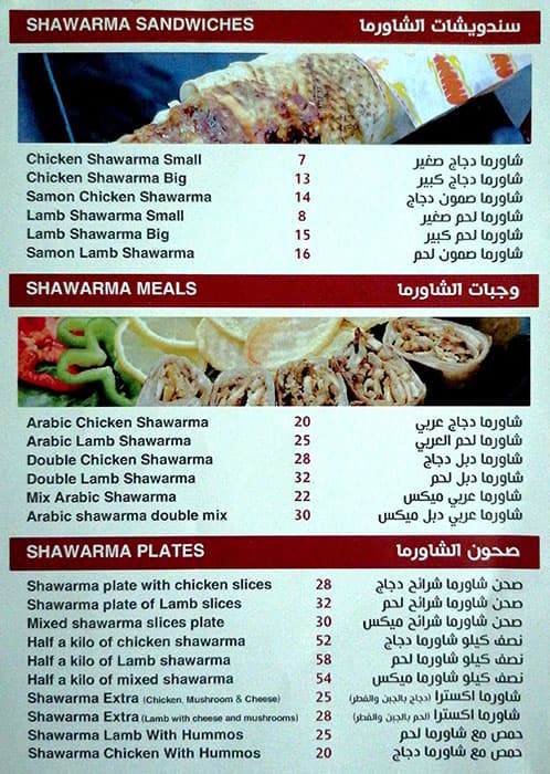 Menu Of Shawarma Al Halabi Restaurant, Al Khalidiya, Abu Dhabi