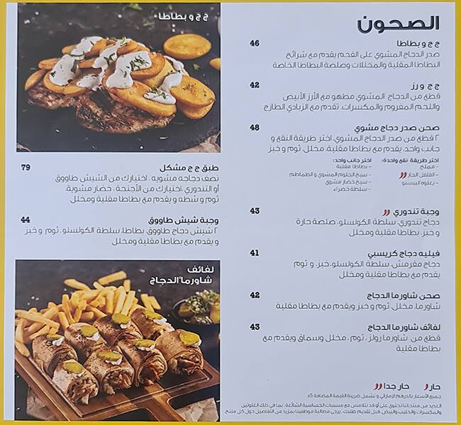 Menu at JJ Chicken Kite Beach restaurant, Dubai, kite beach