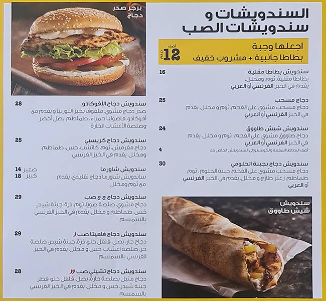 Menu at JJ Chicken Kite Beach restaurant, Dubai, kite beach
