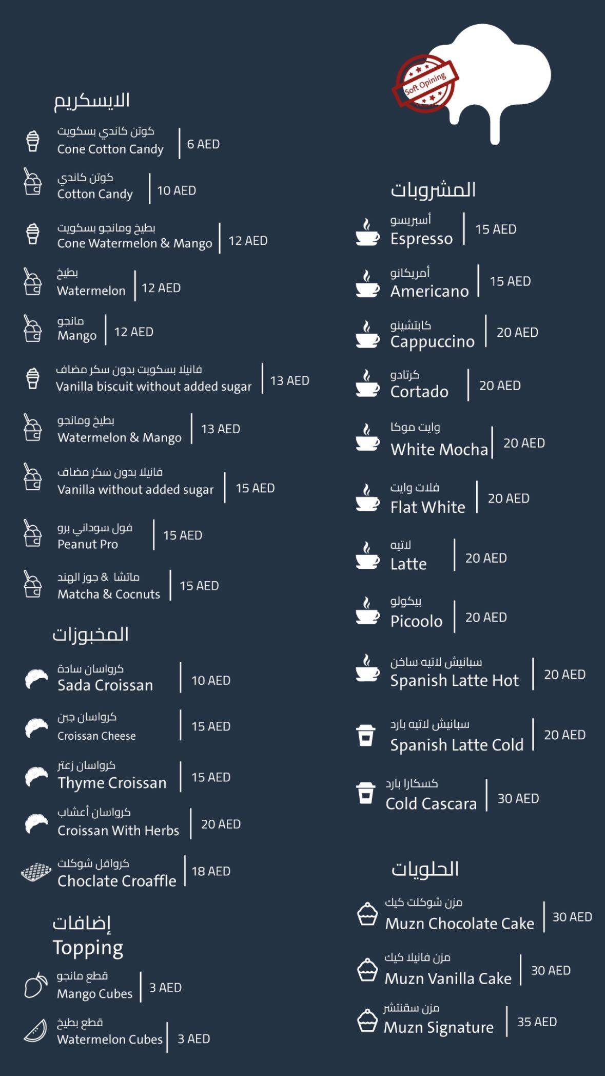 Menu of Muznja Cafe, Al Hamidiya, Ajman