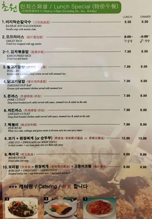 Cho Won Family Restaurant Menu