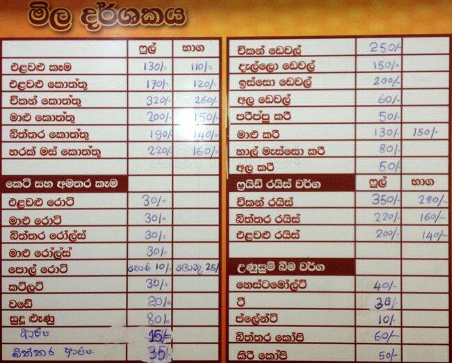 Mathara Hotel menu