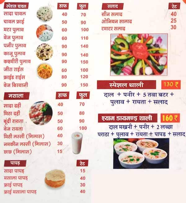 Menu At Shri Shyam Bhojnalya Jaipur 7