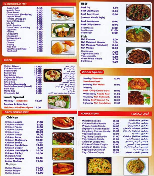 Al Majlis Restaurant Menu, Menu for Al Majlis Restaurant, Al Majaz