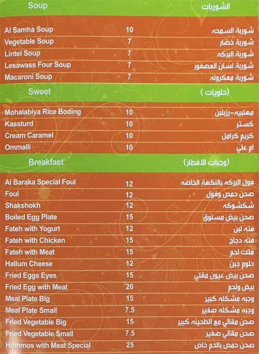 al baraka hotel menu