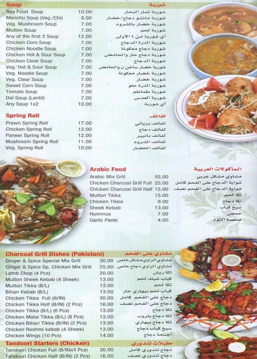 Ginger and Spice Menu, Menu for Ginger and Spice, Meena Bazaar, Dubai