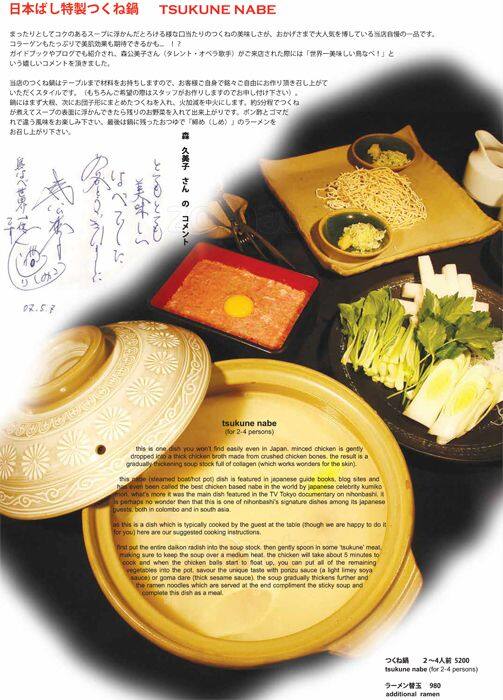 Nihonbashi menu