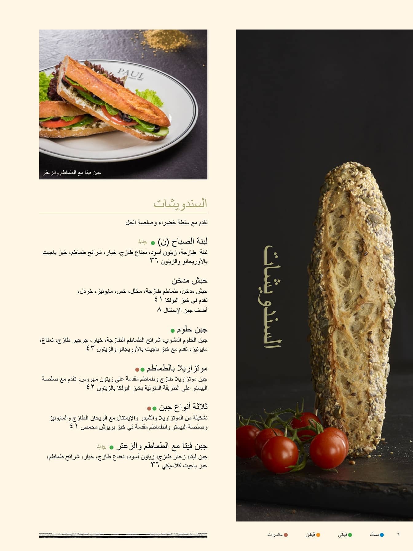 PAUL Cafe Dubai Bakery and Restaurant Mall of the Emirates