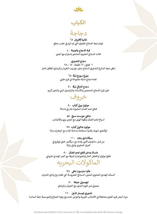 Menu at Signature By Sanjeev Kapoor restaurant, Dubai, The Canvas Hotel