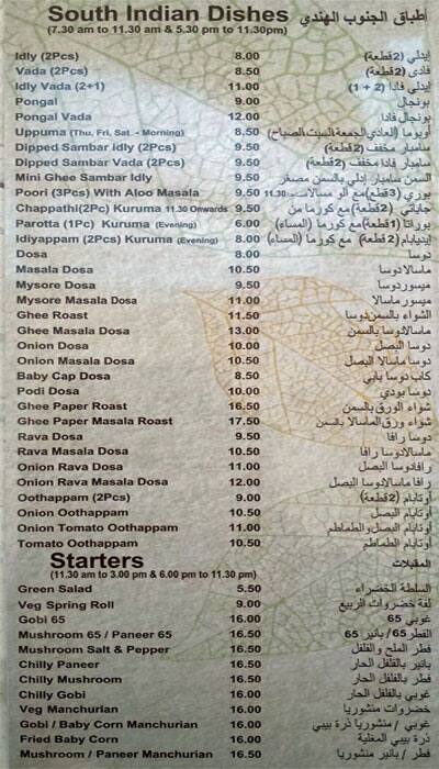 Menu at Vasanta Bhavan Vegetarian Restaurant | Al Nahda Sharjah, Sharjah