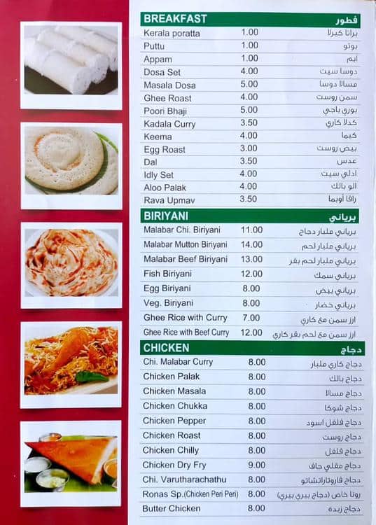 Menu of Rona Restaurant, Al Qulayaa, Sharjah