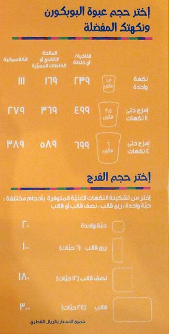 Popcorn Girl menu