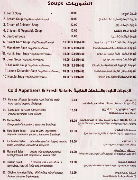 Super Restaurant Menu, Menu for Super Restaurant, Town Centre, Al Ain ...