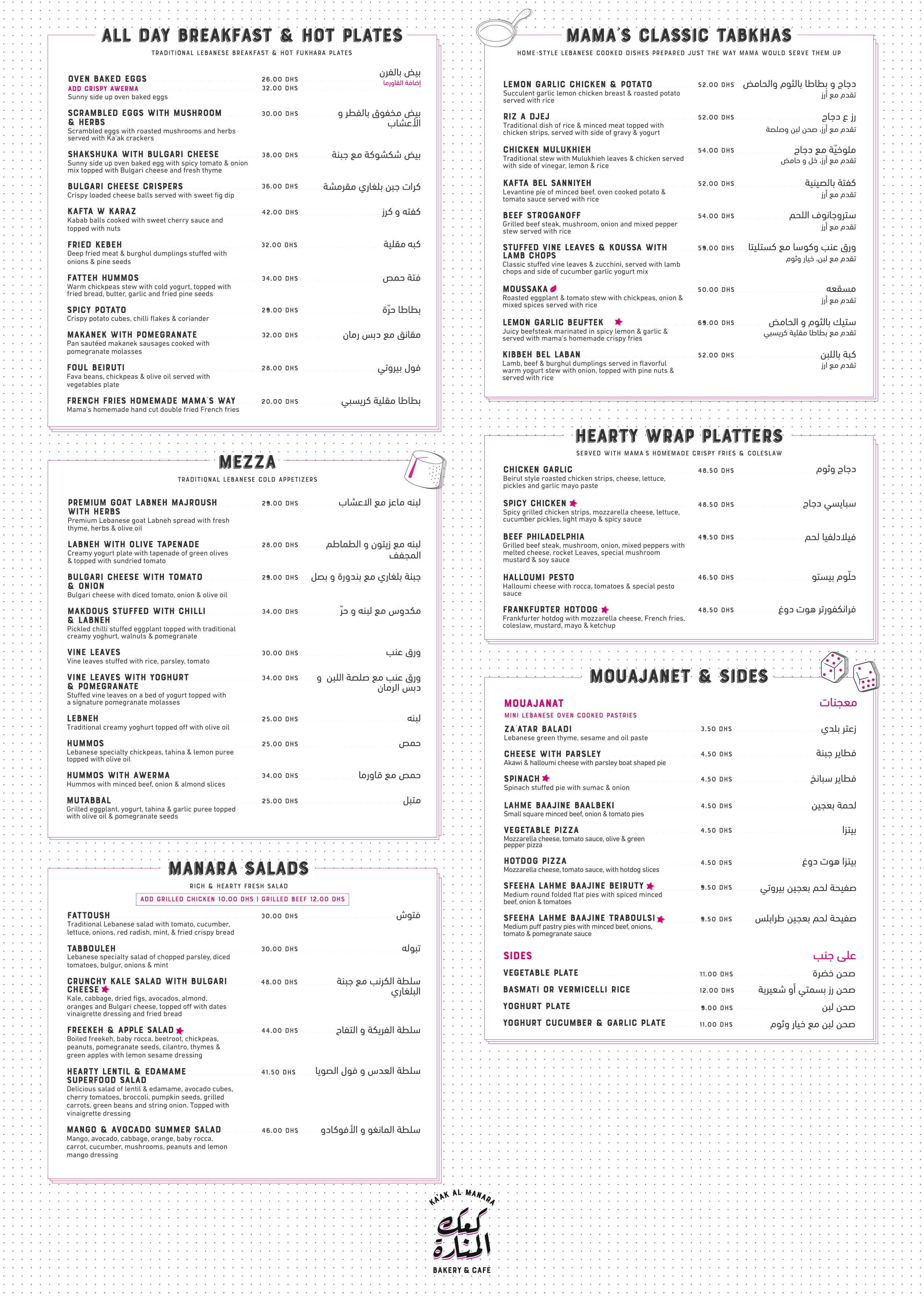 Menu of Ka’ak Al Manara Bakery & Cafe, Jumeirah 2, Dubai
