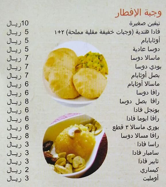Madras Chutneys Cafeteria Menu