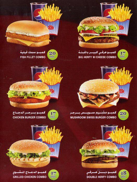 اسعار منيو هرفي الجديد