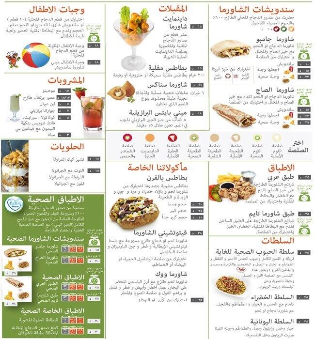 Shawarma Time Menu, Menu podniku Shawarma Time, Najda, Abu Dhabi Zomato