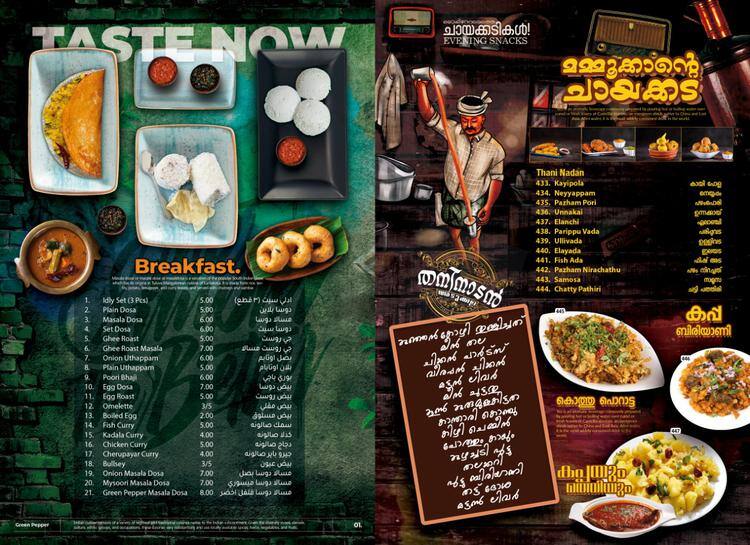 Menu of Green Pepper, Al Quoz, Dubai