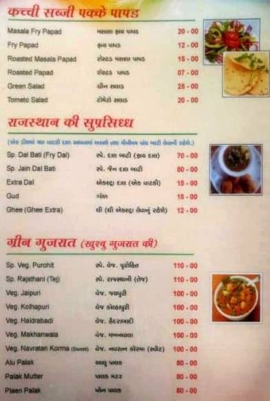 Hotel Purohit (Purohit Dalbati) Since 1985 menu