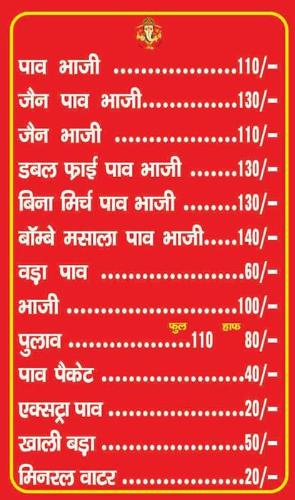 Arjun Bombay ki Mashoor Pav Bhaji menu