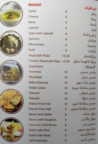 Shams Al Sham Cafeteria Menu, Menu For Shams Al Sham Cafeteria, Al ...