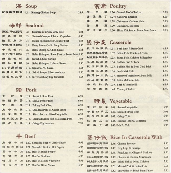 Canton Gourmet Menu, Menu untuk Canton Gourmet, Flushing, New York City