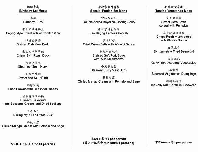 Lao Beijing メニュー