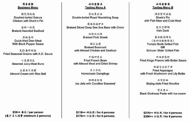 Lao Beijing メニュー