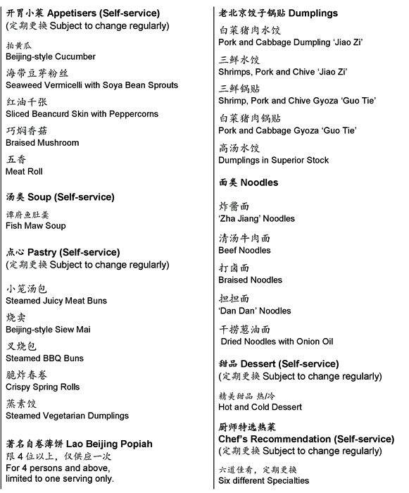 Lao Beijing メニュー