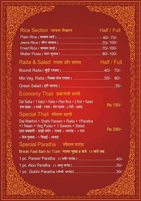 Sialkoti Vaishno Dhaba menu