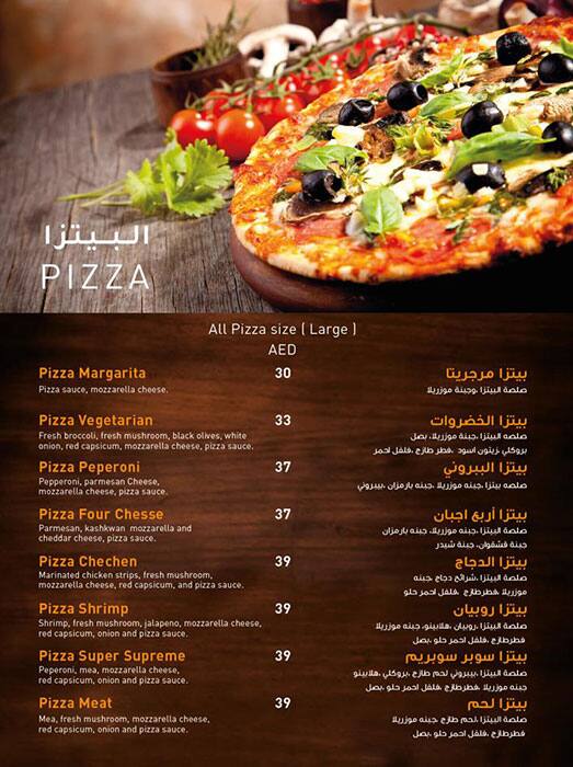 Menu at Ajman بيتزا الحطب PIZZA AL HATAB restaurant, Ajman