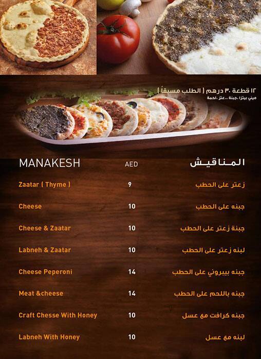 Menu at Ajman بيتزا الحطب PIZZA AL HATAB restaurant, Ajman