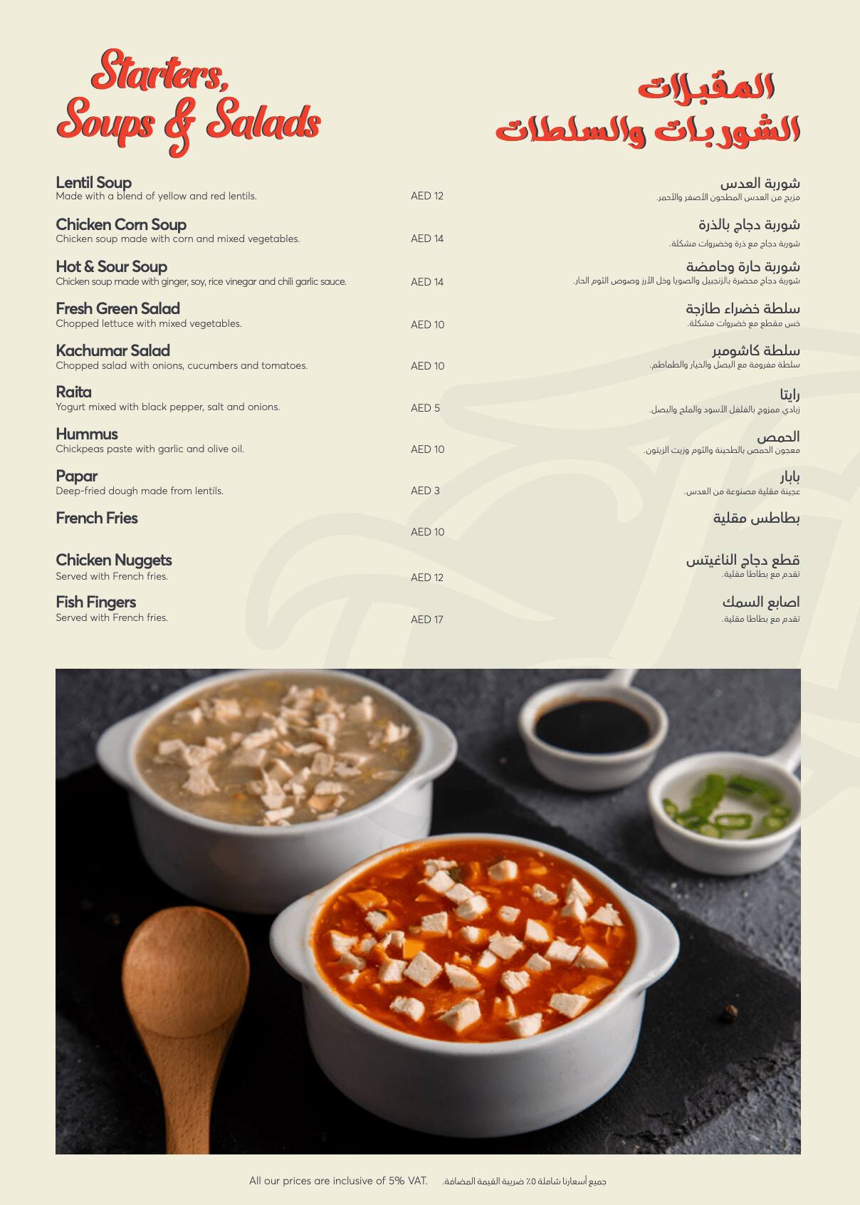 Menu of Chicken Tikka Inn, Mankhool, Dubai