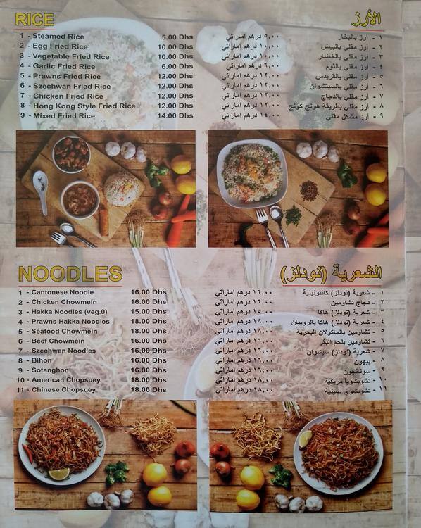 Chinese Food House Menu Menu For Chinese Food House Al Majaz Sharjah