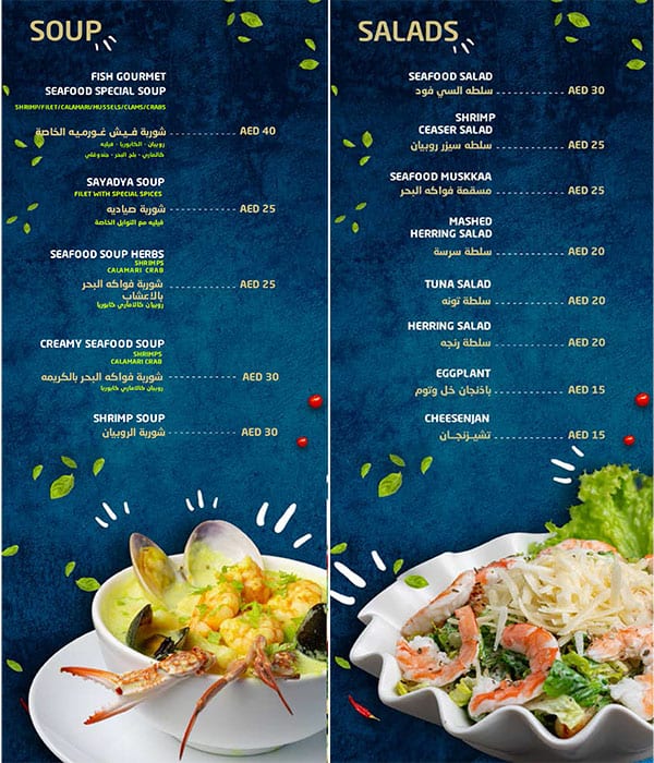 Menu at Fish Gourmet restaurant, Sharjah