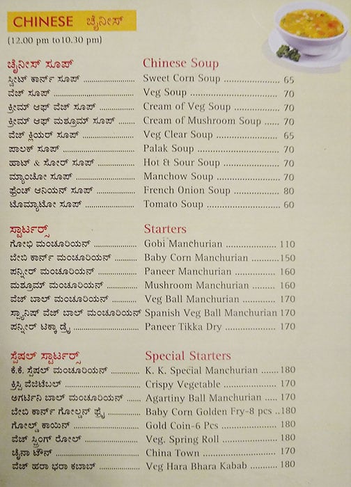 Krishna Kuteera Menu Menu For Krishna Kuteera Bannerghatta Road Bangalore