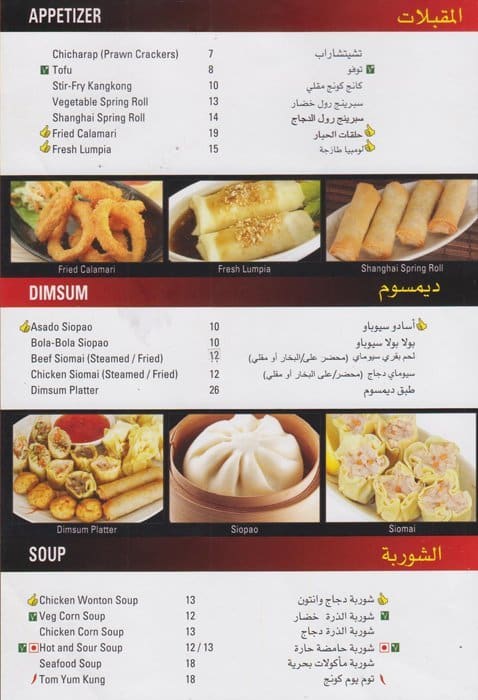 Chowking Updated Menu