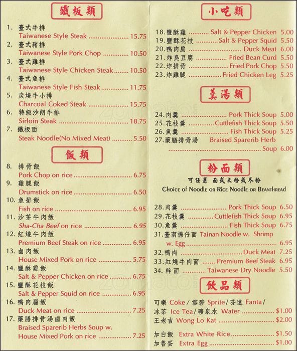 8090 Menu, Menu for 8090, Flushing, New York City Urbanspoon/Zomato