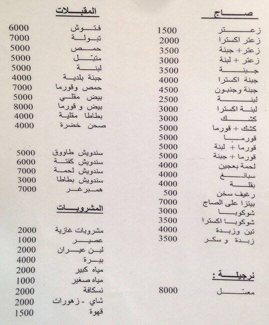 Chez Chris Menu, Menu for Chez Chris, Aannaya, Jbeil District Zomato