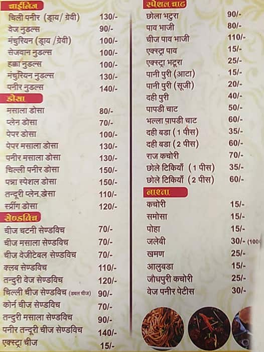 Panna Sweets & Restaurant menu