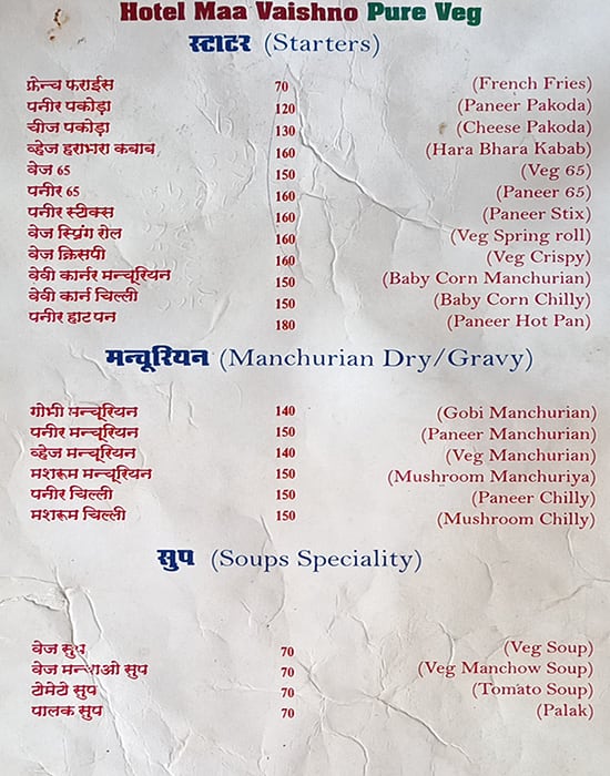 Menu of Hotel Maa Vaishno Pure Veg Restaurant, Chakan, Pune