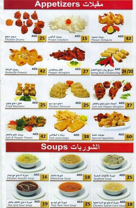 Yin & Yang Menu, Menu for Yin & Yang, Jumeirah Lake Towers (JLT), Dubai ...